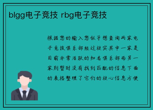 blgg电子竞技 rbg电子竞技